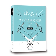 PracticeThe Questions That Tested Those Years: Chinese (Advanced Chapter) [21% Off] 11101003312 TAAZ