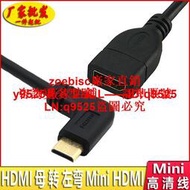 拐彎HDMI母轉MINIHDMI迷你HDMI線大口轉小口大平板相機高清轉換線咨詢