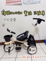 ✅韓國samtrike 實拍 三輪車 /奶油色