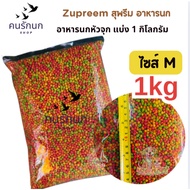 [1 kg] Bird Food Supreme ZuPreem size M Sold Separately 1 kg.
