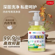 UYIKU 内衣洗衣液男女内衣裤专用清洗液现货去血渍尿渍抑菌内衣液