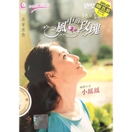 Hokkien Karaoke 小凤凤 Xiao Feng Feng - 风中的玫瑰 (CD+DVD)