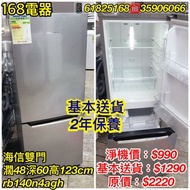 快閃優惠~雪櫃洗衣機一齊購買 即減300再送300 <全港獨有 兩年保養 >  仲可以免息分期😎