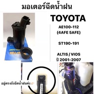 Rain Spray Motor TOYOTA AE100 AE 101 112 Engine 4AFE 5AFE ST190 ST191/ALTIS VIOS Year 2001-2007 Tank