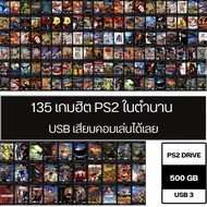 [USB HDD 500GB] Popular PS2 Games Can Be Played On Both Computers And Play.