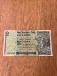 1981 香港拾圓紙幣 Hong Kong The Chartered Bank Banknote 渣打銀行 十元 $10 大鯉魚