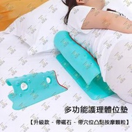 多功能護理體位墊【升級款|帶穴位凸點按摩顆粒+磁石】臥床護理翻身枕 透氣防褥瘡體位墊 翻身輔助器 長者孕婦側身枕 腿部腰部靠墊 臥床老人輔助翻身墊 床邊靠枕 - HG4723-02