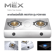 **ส่งฟรี**  Table Top Cooker  เตาแก๊สชนิดตั้งโต๊ะ 2หัว MESTER  by MEX รุ่น PCM1605