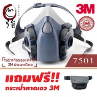 3M หน้ากากครึ่งหน้า Series 7500 (750175027503)  ฟรี! กระเป๋าคาดเอว 3M (ไม่รวมกรอง) (3MMK7500NB)