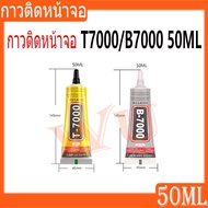 Glue T-7000 B-7000 50ML Tools Mobile Phone Screen T7000/B7000 Touch T-7000 B-7000