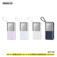 REMAX - RPP-678 賽樂迷你版 20W+22.5W自帶雙快充線移動電源10000mAh 2024最新款 自帶雙線 超級快充品牌充電寶