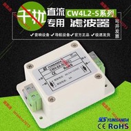 臺灣直流專用電源濾波器12v抗幹擾車載音響濾波器24vC4 一號淘社