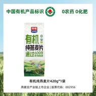 西麥 有機純燕麥片420g