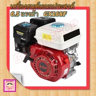 เครื่องยนต์ 4 จังหวะ 6.5HP เริ่มต้น 168F