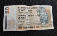 2002  香港渣打銀行 $20 蚊 舊版 紙幣  note GZ 880899 靚號碼