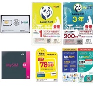 不限卡種 代辦電話卡實名 或 已實名電話卡 已開通/已完成設定/即插即用實名儲值卡 香港電話號碼 中港上網 最長三年免增值 ValueGB / abc MOBILE / SoSIM / LuckySI