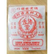 Penang Pok Siew Thong Spices Powder(20g x5 Packs)Serbuk Rempah Rampai/博受堂五香粉