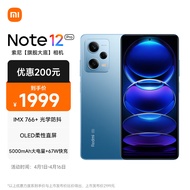 Redmi Note12Pro 5G IMX766 旗舰影像 OIS光学防抖 OLED柔性直屏 12GB+256GB时光蓝 智能手机 小米红米