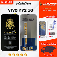 หน้าจอ vivo Y72 5G จอชุด LCD งานมีประกัน อะไหล่มือถือ เลือกซื้อฟิล์ม ชุดไขควง กาวติดหน้าจอ