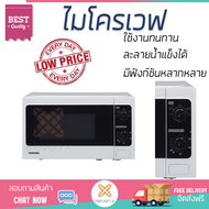 รุ่นใหม่ล่าสุด เตาไมโครเวฟ เตา ไมโครเวฟ ไมโครเวฟแมนนวล TOSHIBA ER-SM20(W)TH 20  ลิตร มีฟังก์ชันหลากหลาย ปรับระดับความร้อน ละลายน้ำแข็งได้ Microwave