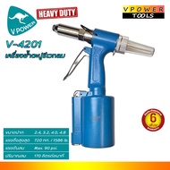 VPOWER V4201 เครื่องย้ำตะปูรีเวทลม (3/16 5/32 1/8 3/32 นิ้ว) (ต้องการใบกำกับภาษีทักแชทค่ะ)