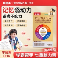 Beinmei PS+SN-2DHA algae oil Beinmei PS SN-2DHA algae oil Children Students Teenagers Smart Learning