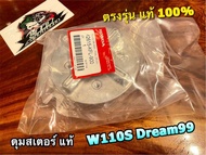 แท้ 42615-KFL-900 ดุมสเตอร์หลัง W110S W110 คาบู DREAM99 C100P ดุมสเตอร์ ตัวจับสเตอร์ แท้