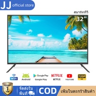 JJ  ทีวี 32/40 นิ้ว LED Smart TV สมาร์ททีวี HD Ready Android ทีวี WiFi/Youtube/NETFLIX USB/HDMI บประ