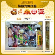 88huat Wanjia Invention Qingming Purdue PAPER Supplies Worship Ancestors July Tie Win Seafood Platte
