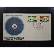 1980 First day Cover - 15th Century Of Hijrah