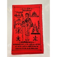 Phra Sivali Talisman Cloth (Venerable Sivali) Talisman Cloth Has Been Consecrated Blessing