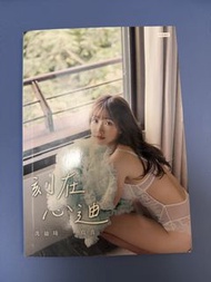 冼迪琦寫真，刻在心迪（有海報）
