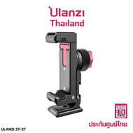 Ulanzi ST27 Metal Phone Clip for Tripod หัวจับมือถือ พร้อมช่อง Cold Shoe ต่อขาตั้งมือถือ ไม้เซลฟี่