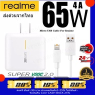 หัวชาร์จเร็วRealme + สายชาร์จเร็วRealme VOOC Micro Usb 4A 1เมตร สายชาร์จด่วน สายชาร์จเร็ว REALME รองรับการชาร์จด่วน Realme2 Realme3 Realme5 5i 5S 3Pro C1 C2 C3 C12 Micro Original Series Speed Charging USB Cable