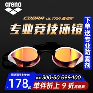 Arena Goggles HD Waterproof Non-Fogging Swimming Glasses Professional Training Men and Women Racing Cobra Swimming Goggles
