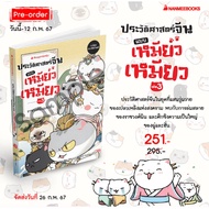 Chinese History Of Meow Volumes 1-3 Qin And Han Dynasty Xia San Zhou West (26 G. Deliveryp. 67)