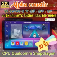 เครื่องเล่น Alpha coustic Q9  Q10  Q11 4Ram 64rom/ 6ram 128rom / 8ram 256rom Ver.13. HDMi ซิม จอ2K เสียงDTS กล้อง360°