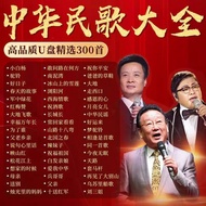 老歌民歌视频U盘怀旧革命金曲军歌MP3MP4车载优盘老人爱听 Old folk songs video USB drive, nostalgic revolutionary anthems, mili