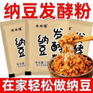 Gourmet Bloggers Recommend Natto Fermentation Bacteria Powder Household Natto Fermentation Agent Hom