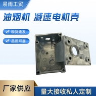 HY@ Wholesale Reduction Motor Housing Motor Box Motor Accessories Standard Reduction Motor Shell Accessories Processing