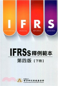 1155.IFRSs釋例範本（下冊）