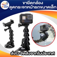 ขายึดดูดกระจกหน้ารถขนาดเล็กสำหรับ Hero 8 7 6 5สีดำ Sjcam Sj4000 Xiaomi Yi 4K Eken H9 H9r GoPro Hero 