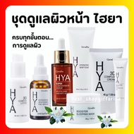 ( ส่งฟรี ) ไฮยาเซรั่ม ไฮยากิฟฟารีน ไฮยา HYA Intensive Whitening Pre-serum GIFFARINE