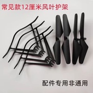 K7 Four-axis Drone Folding Toy Aircraft Toy Accessories Protective Frame Propeller Blades 8s Wing Pr