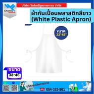 White Plastic Apron (White Apron) Size 33*45 Of 3-5 Days After Payment