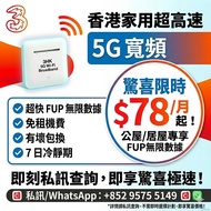 5G 家居|商業寬頻任用|12個月短合約|短合約 |可上門測試| 租屋必備|5G WiFi6 Router | 寬頻 | 家用|商用 |wiFi| Router | 數據任用 | WiFi 蛋|免安裝