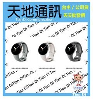 《天地通訊》Google Pixel Watch 藍牙/Wi-Fi  金屬不鏽鋼錶殼運動錶帶  全新供應※