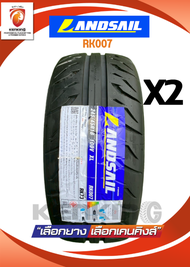 Landsail 245/45 R18 RK007 ยางใหม่ปี 2026✨ ( 2 เส้น) ยางขอบ18 FREE!! จุ๊บยาง Premium (ลิขสิทธิ์แท้ราย