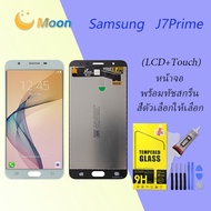 หน้าจอ J7 prime หน้าจอ LCD พร้อมทัชสกรีน SAMSUNG Galaxy J 7 prime LCD Screen Display Touch Panel For
