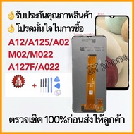 หน้าจอ LCD พร้อมทัชสกรีน - SAMSUNG A12/A125/A02/M02/M022/A127F/A022